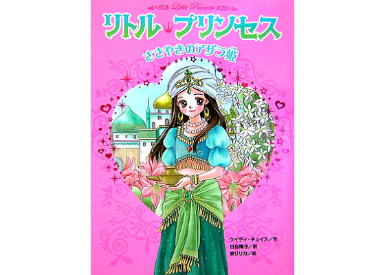 楽天ブックス リトル プリンセス 1 ケイティ チェイス 本 楽天ブックス リトル プリンセス 1 ケイティ チェイス 本